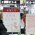 JR札幌駅発着の全列車の終日運休を伝える掲示＝7日午前