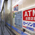 ローソン銀行のATM設置を伝えるコンビニエンスストアの案内＝26日午後、名古屋市