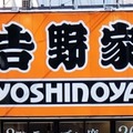 吉野家、女性蔑視発言の常務解任 画像