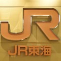 JR東海本社にあるロゴマーク＝2020年9月、名古屋市