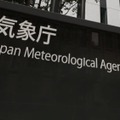 気象庁＝東京都港区