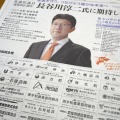 愛媛県の11市町が公金を支出していた、長谷川淳二衆院議員を応援する新聞広告