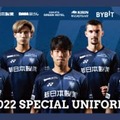 アビスパ福岡、2022限定ユニフォームを発表！各ロゴ色は「スタイリッシュに完全統一」