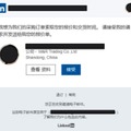 リンクトインを装ったフィッシング詐欺のメール（画像の一部を加工しています、チェック・ポイント・ソフトウェア・テクノロジーズ提供）