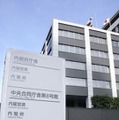 内閣府＝東京都千代田区