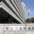 自民党本部＝東京都千代田区永田町