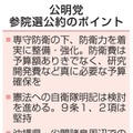 公明党参院選公約のポイント