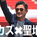 ラグビーの聖地花園が「”フットボールの聖地”になった」日