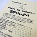 「障害をもつ人の参政権保障連絡会」が知的障害者ら向けに作成した選挙のしおり