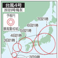 台風4号、九州接近へ 画像