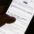 通信障害を知らせるKDDI（au）のホームページ＝2日午後