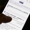 通信障害を知らせるKDDI（au）のホームページ＝2日