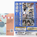 万引防止を呼びかける壁新聞（右）と冊子