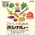 大塚食品の「こどものためのボンカレー」