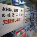 台風11号の接近で、フェリーが欠航となったことを伝える張り紙＝31日午後0時16分、那覇市の泊ふ頭旅客ターミナル