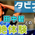 水戸DFタビナス・ジェファーソンが明かす！川崎時代の「超豪華メンバー」との思い出がおもしろい