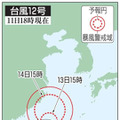 台風12号の予想進路（11日18時現在）