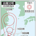 台風12号の予想進路（12日9時現在）