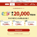 総務省ホームページ内にある「マイナポイント第2弾」の案内画面