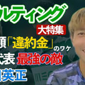 FC岐阜の田中順也、“電撃”だったスポルティング移籍を振り返る！「違約金はパフォーマンス」