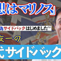 「理想は横浜F・マリノス」 元日本代表DF駒野友一が“現代サイドバック”について語り尽くす 画像