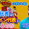 アビスパ福岡FWフアンマ・デルガドに聞いた！日本代表の注目選手と「スペイン攻略法」