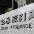 東京証券取引所＝東京・日本橋兜町
