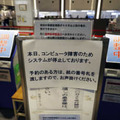 大阪急性期・総合医療センターに掲示された、サイバー攻撃によるシステム障害を伝える案内＝7日、大阪市住吉区