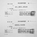 「自由民主党広島県第1選挙区支部」が「岸田文雄選挙事務所」に発行した領収書のコピー