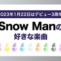 【Snow Manデビュー3周年】ファンが選ぶSnow Manの好きな楽曲ランキング＜1位～20位＞ 画像