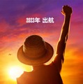 Netflixシリーズ「ONE PIECE」2023年全世界独占配信（C）尾田栄一郎／集英社