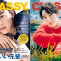 （左）「CLASSY.」4月号通常版（光文社、2月28日発売）表紙：山本美月（右）「CLASSY.」4月号Special Edition版（光文社、2月28日発売）表紙：渡辺翔太（提供写真）