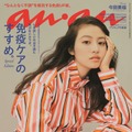 「anan」2341号（3月22日発売）スペシャルエディション版表紙：今田美桜（C）マガジンハウス