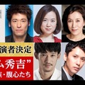 佐藤隆太・中村七之助ら、松本潤主演大河「どうする家康」出演者7人発表 画像