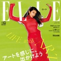 「エル・ジャポン」8月号通常版（6月28日発売）表紙：ローラ（C）ELLE JAPON August 2023 photo ALICE ROSATI