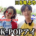 YouTuberトッポギ侍おがみょん、妹はK-POP日本人メンバー “5年ぶり再会”で話題 画像