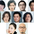 （上段左から）池谷のぶえ、渡邊圭祐、安井順平、浜田信也（中段左から）穂志もえか、清水葉月、盛隆二、森下創、大窪人衛（下段左から）松雪泰子、前川知大氏（提供写真）