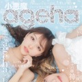「小悪魔ageha」7月WEB表紙：みづき＆池田直人（提供写真）