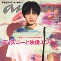 「anan」2357号（2023年7月19日発売）表紙：中島健人（C）マガジンハウス