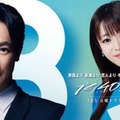 目黒蓮、堺雅人、深田恭子、福原遥／TBS夏の3ドラマ共同ビジュアル（C）TBS