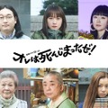 （上段左から）賀屋壮也、川栄李奈、松田ゆう姫（下段左から）草村礼子、三遊亭好楽、長澤樹（C）WOWOW