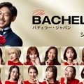 「バチェラー・ジャパン シーズン5」ビジュアル（C）2023 Warner Bros. International Television Production Limited