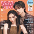 「ViVi」9月号特別版（7月22日発売）表紙：せいら、やまと（画像提供：講談社）