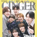 「GINGER」9月号（幻冬舎、7月22日発売）表紙：なにわ男子（提供写真）