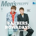 『Men's PREPPY』9月号（8月1日発売）表紙：りんたろー。、岸優太（C）Men’s PREPPY