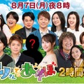 二宮和也・菊池風磨ら「ニノさん」ファミリー＆第1弾ゲスト（C）日本テレビ