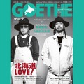 「ゲーテ」9月号（幻冬舎、7月25日発売）表紙：久保田光太郎、長瀬智也（提供写真）