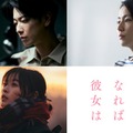 佐藤健×長澤まさみ×森七菜、初共演でラブストーリー　川村元気の小説を映画化＜四月になれば彼女は＞ 画像