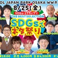 SDGs-1グランプリ（提供写真）