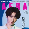 「AERA」2023年8月7日号（朝日新聞出版、7月31日発売）表紙：渡辺翔太（提供写真）